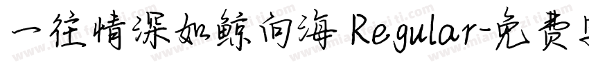 一往情深如鲸向海 Regular字体转换